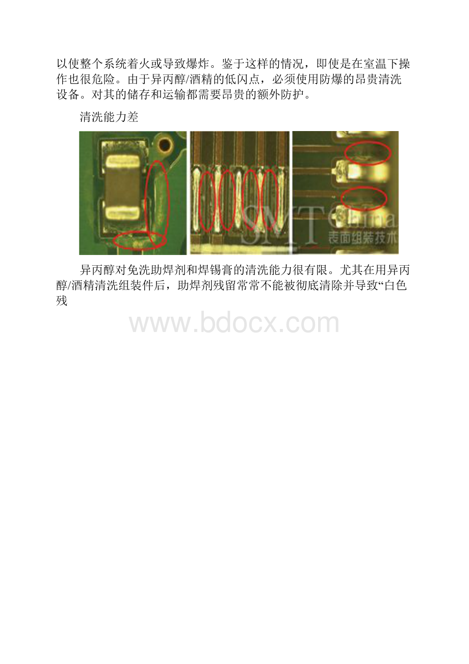 PCB助焊剂残留物清洗.docx_第2页