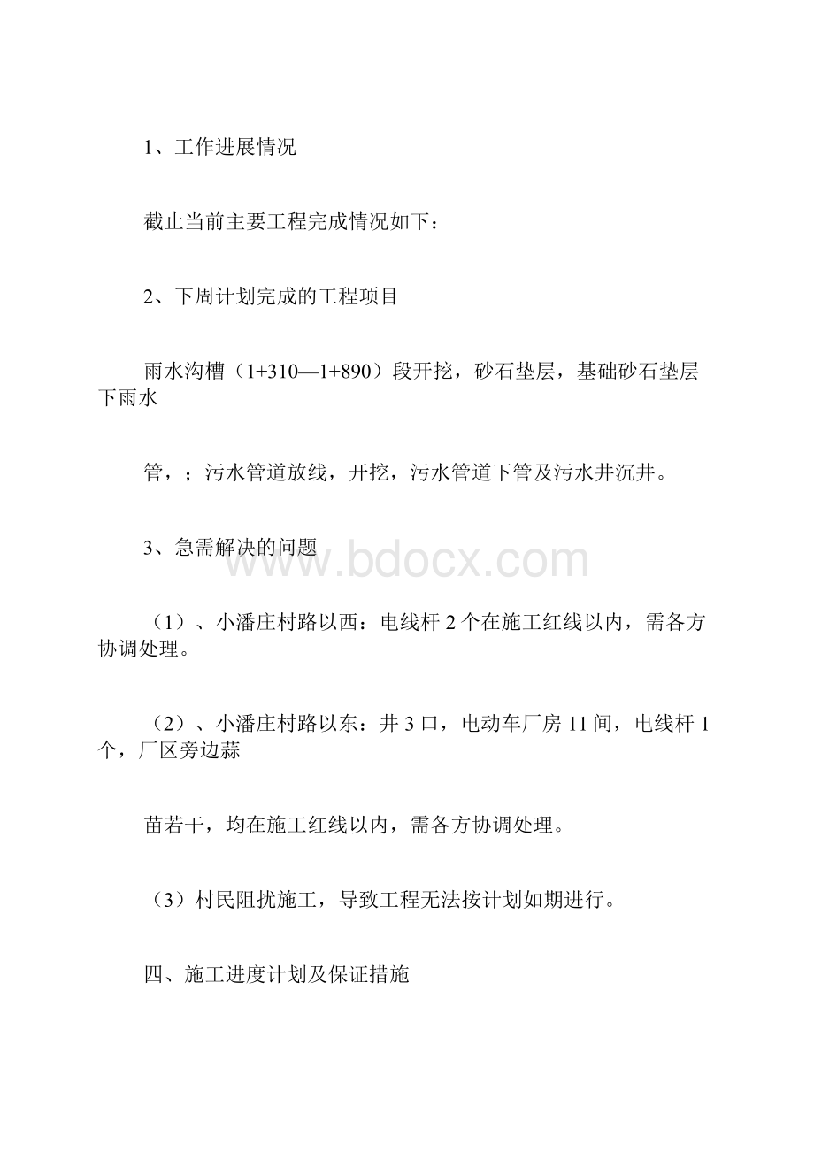 工程汇报材料范文.docx_第2页