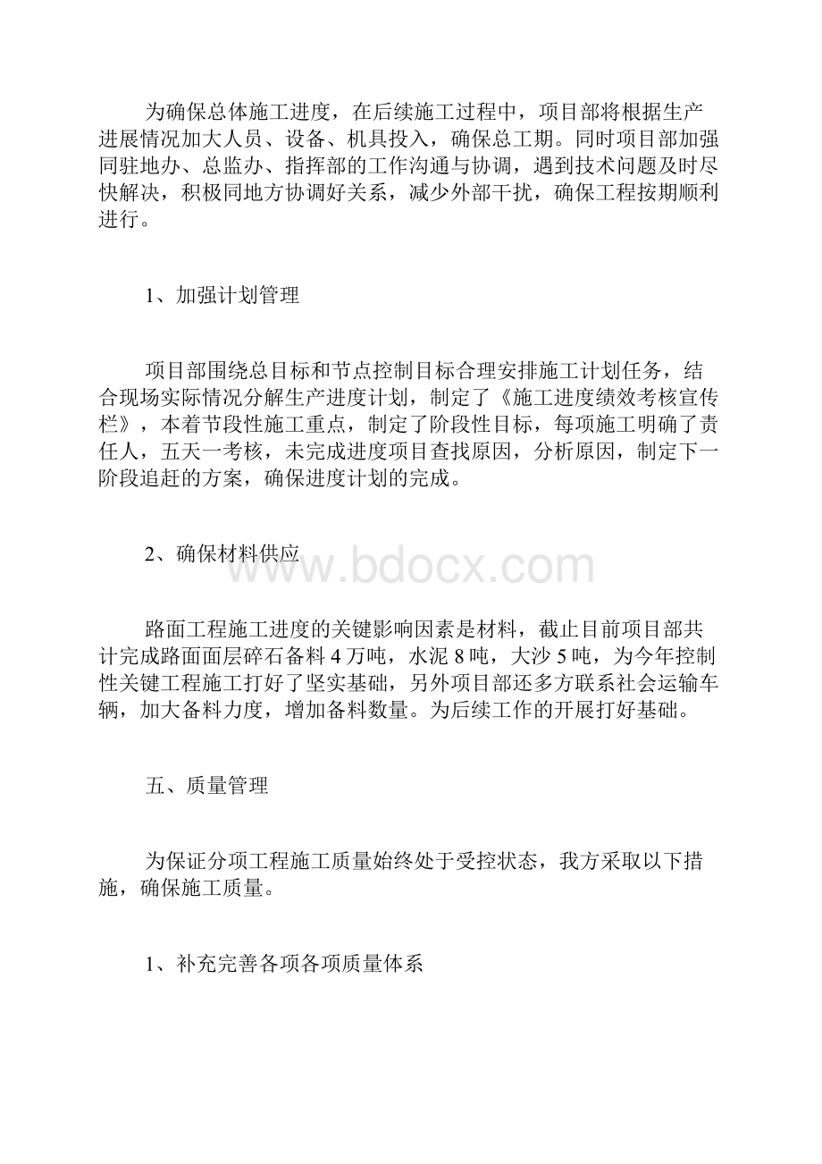 工程汇报材料范文.docx_第3页