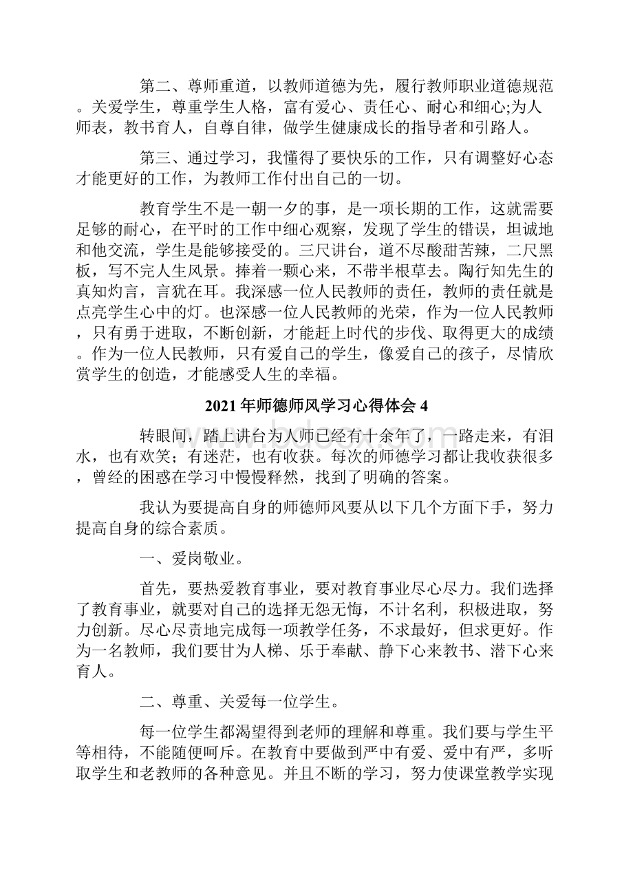 师德师风学习心得体会.docx_第3页