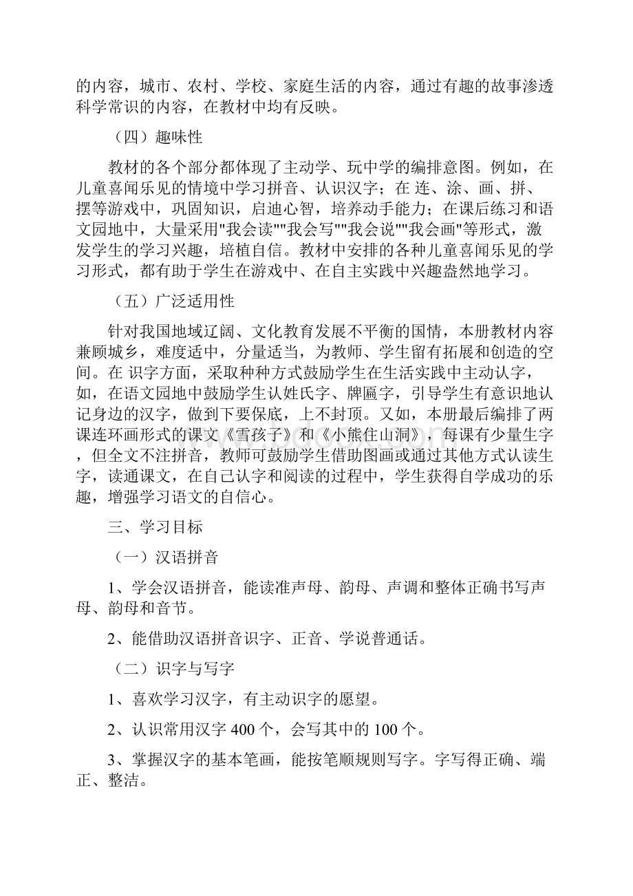 强烈推荐人教版新课标小学一年级语文上册全册教案.docx_第3页