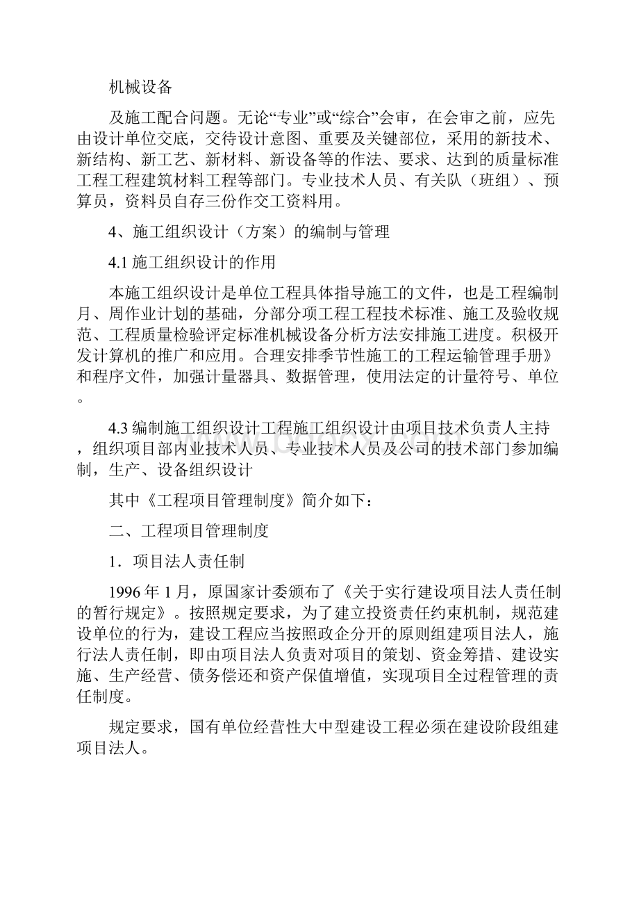 施工企业项目部财务管理制度.docx_第2页