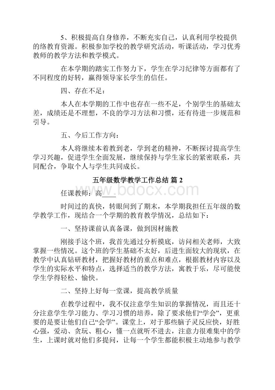 关于五年级数学教学工作总结四篇.docx_第2页