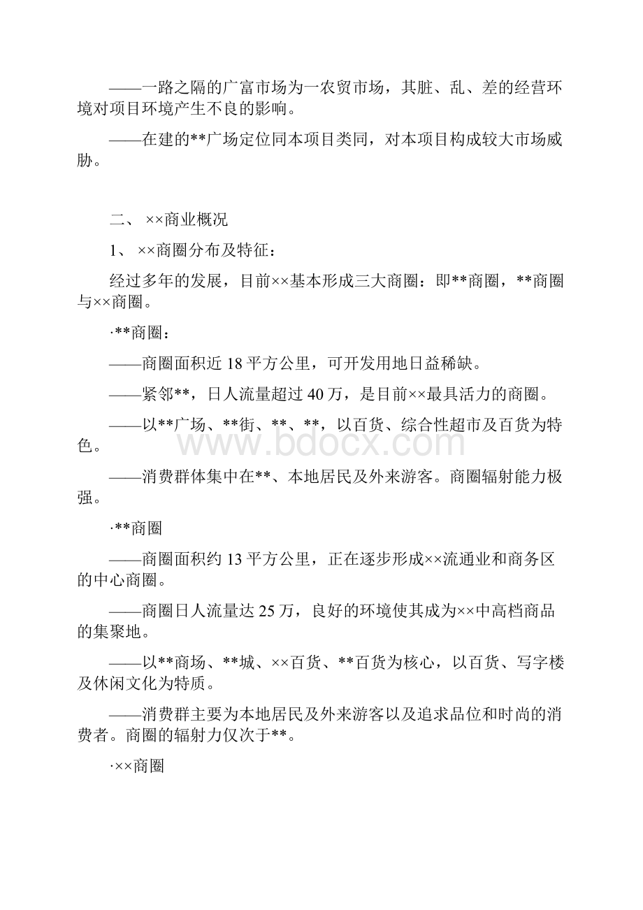 10商业文化中心销售策划方案38页.docx_第2页