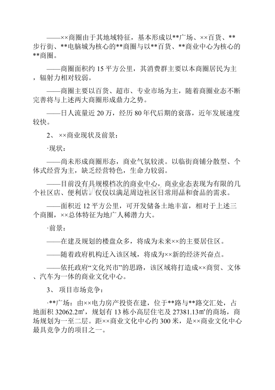 10商业文化中心销售策划方案38页.docx_第3页