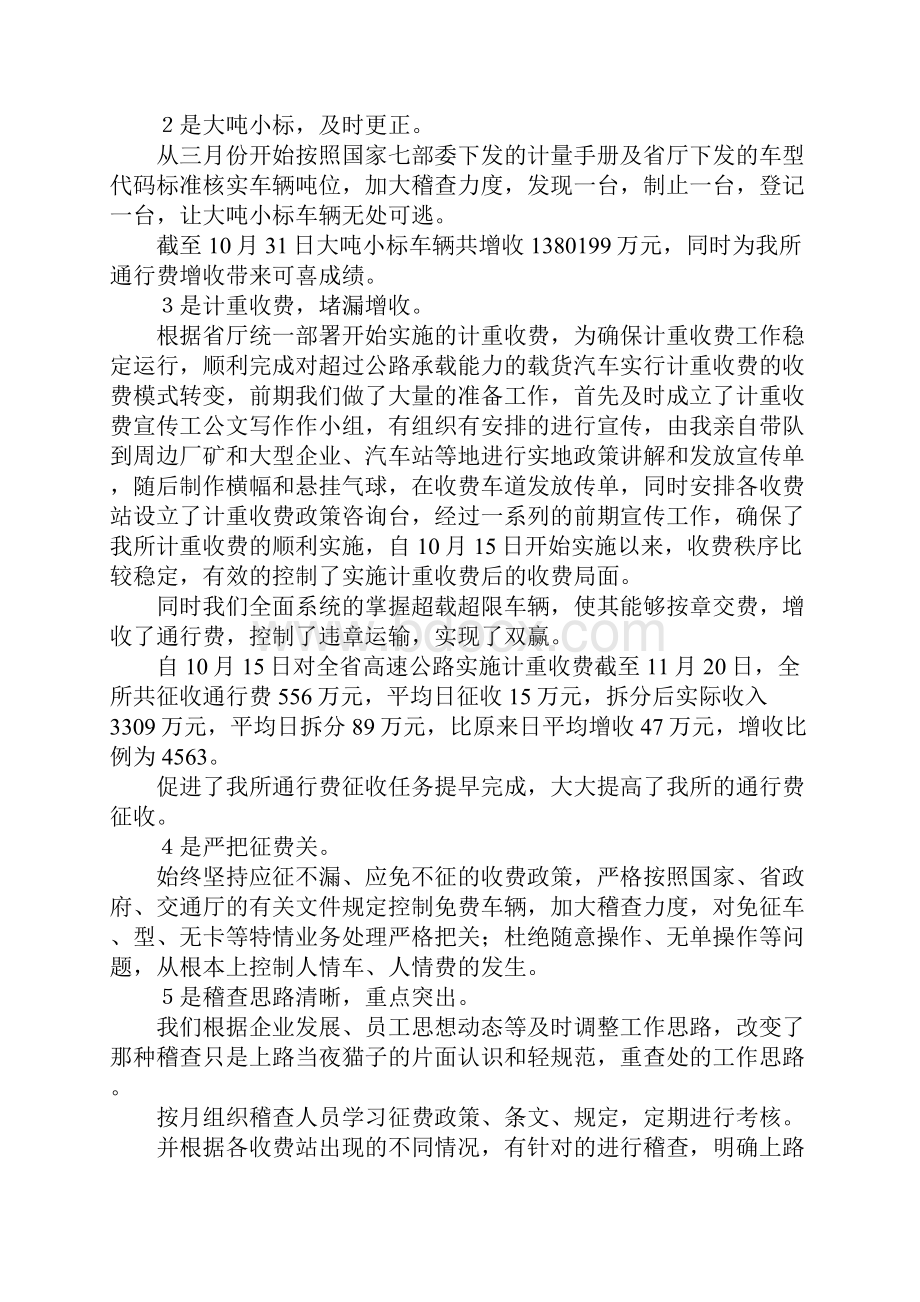 路政所领导述职述廉.docx_第2页