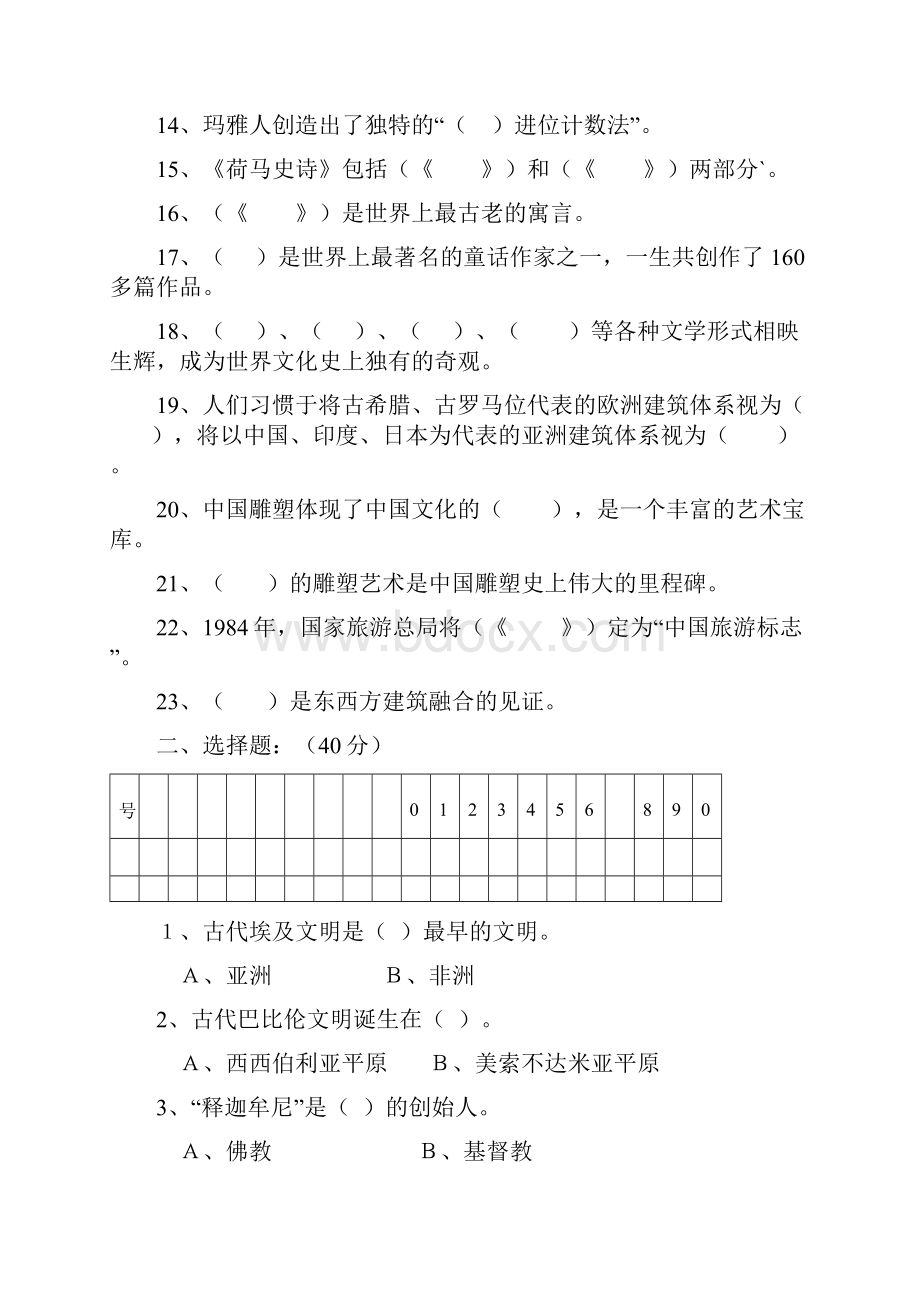 辽师大版小学六年级品德与社会下册单元测试题.docx_第2页