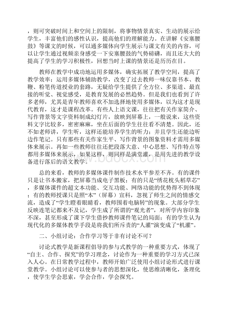 初中语文课堂教学课例分析报告张露惠.docx_第2页