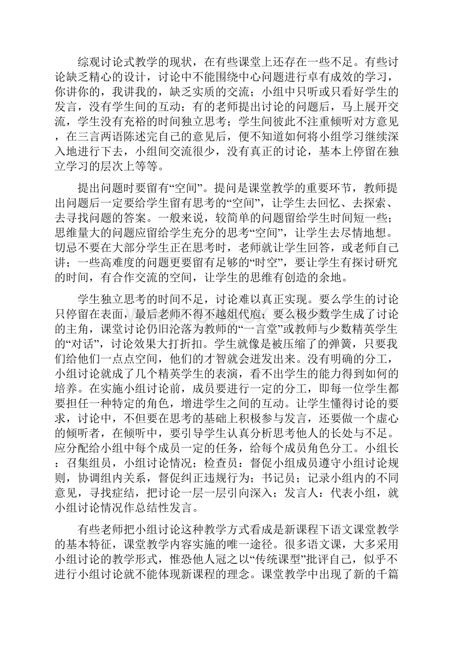 初中语文课堂教学课例分析报告张露惠.docx_第3页