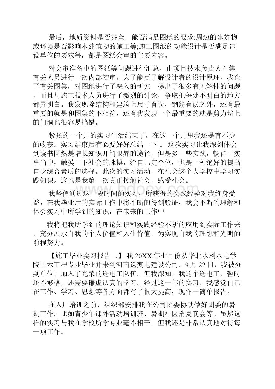 施工毕业实习报告.docx_第3页