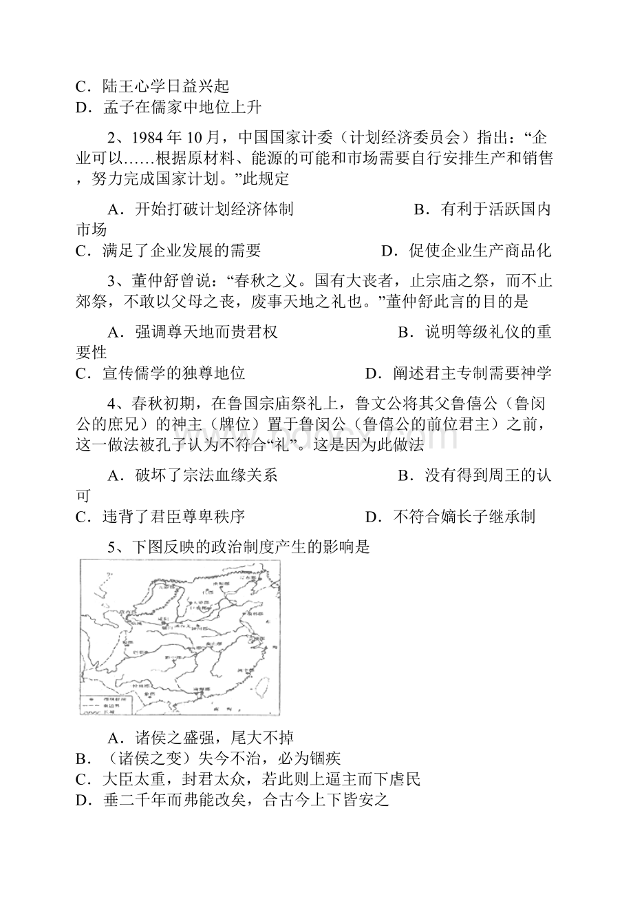 河南省南阳市学年高二下学期期末考试历史试题word版含答案.docx_第2页