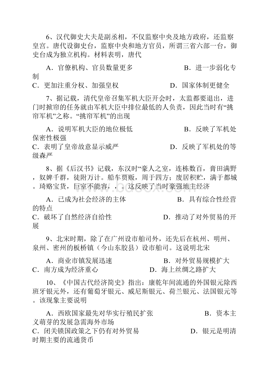 河南省南阳市学年高二下学期期末考试历史试题word版含答案.docx_第3页