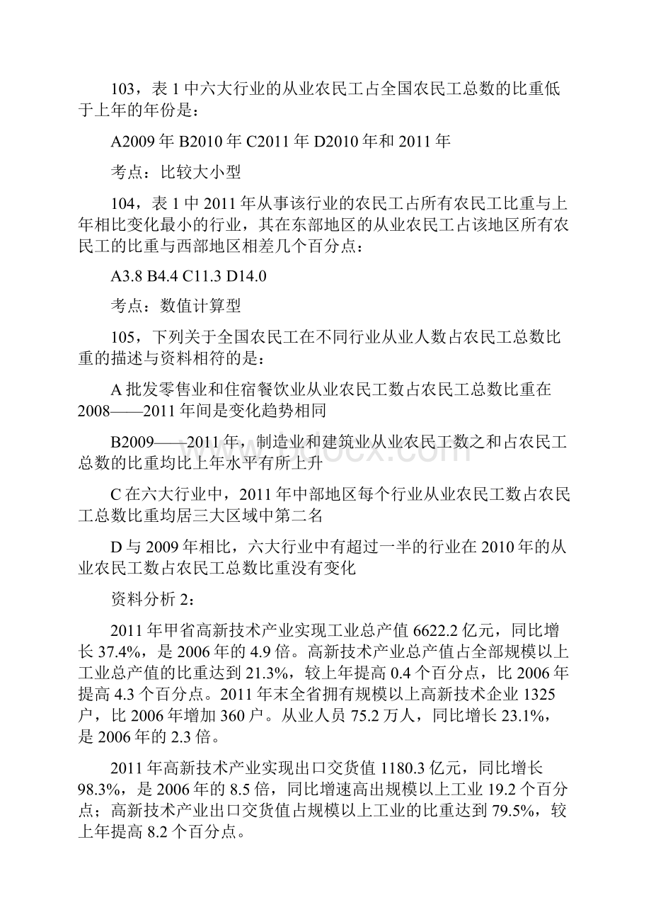 山西省考资料分析.docx_第2页