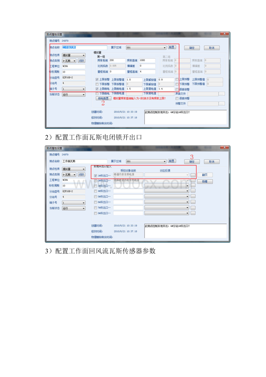 风电瓦斯闭锁配置说明.docx_第2页