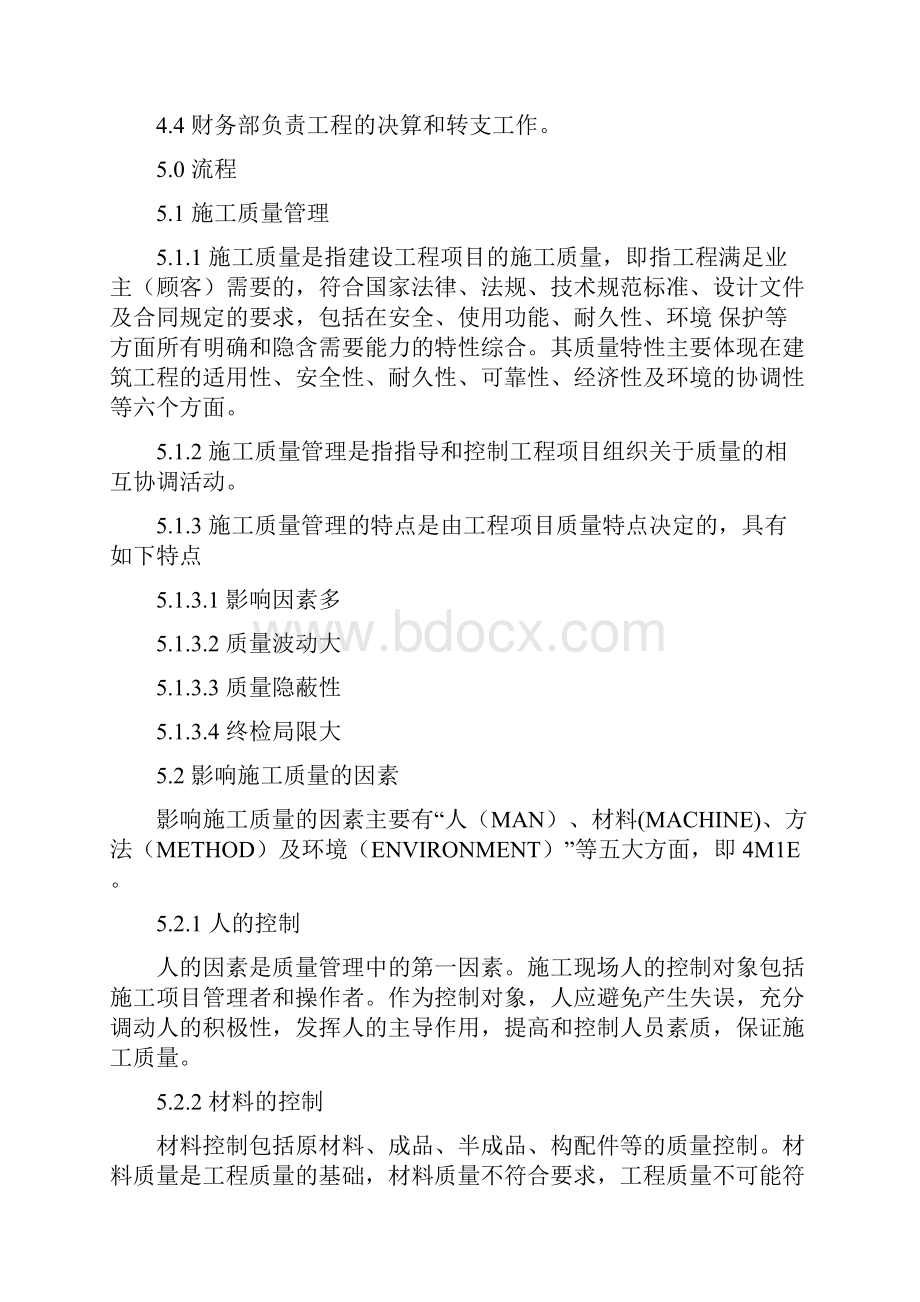 工程项目质量控制流程文件word精品文档14页.docx_第3页