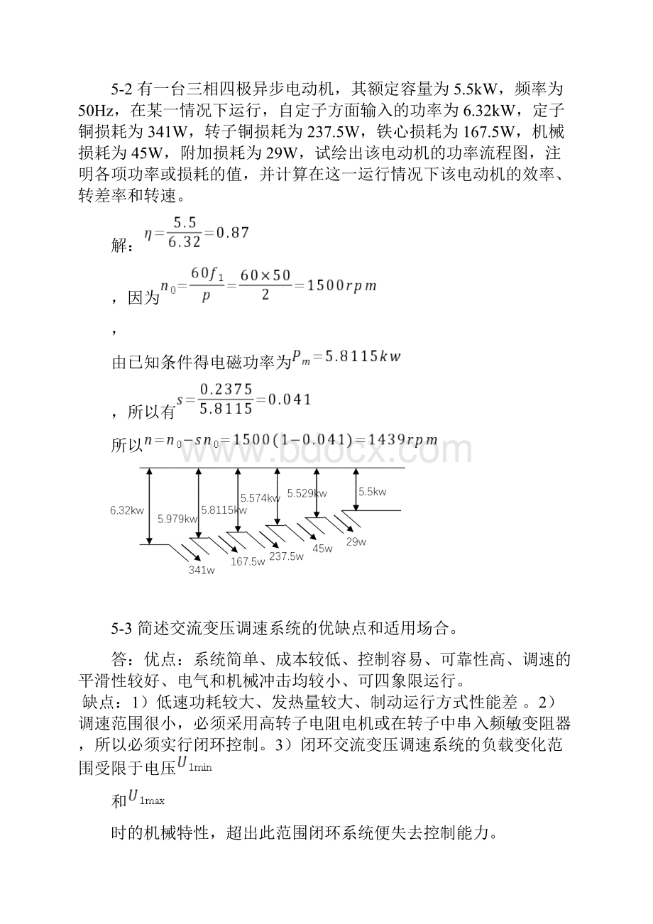 《交流调速系统》课后习题答案.docx_第2页