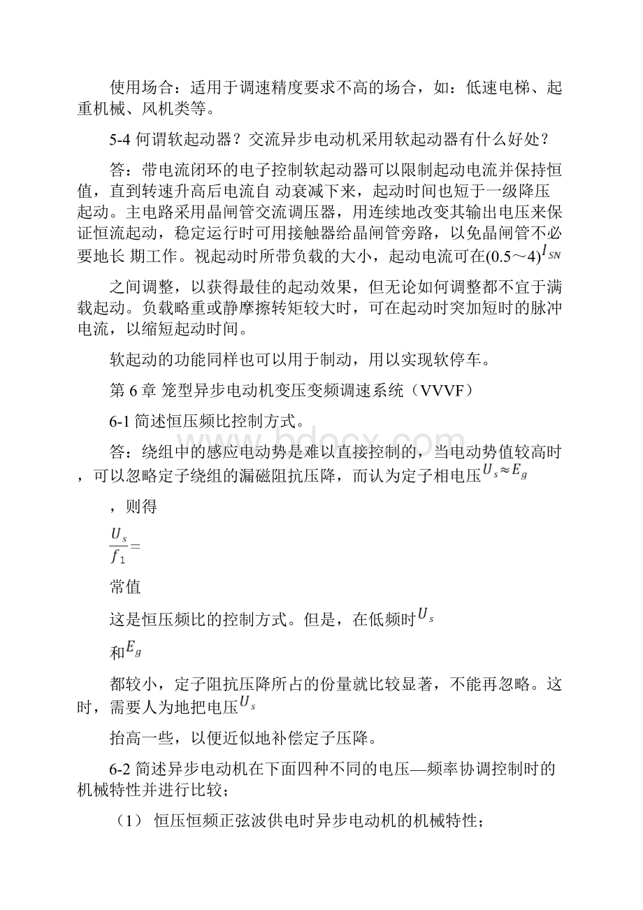 《交流调速系统》课后习题答案.docx_第3页