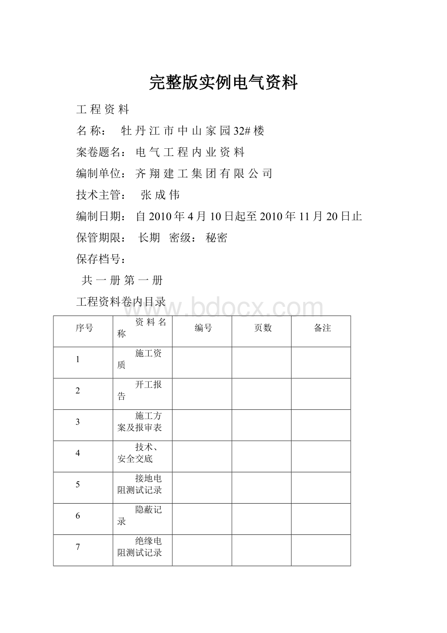 完整版实例电气资料.docx_第1页