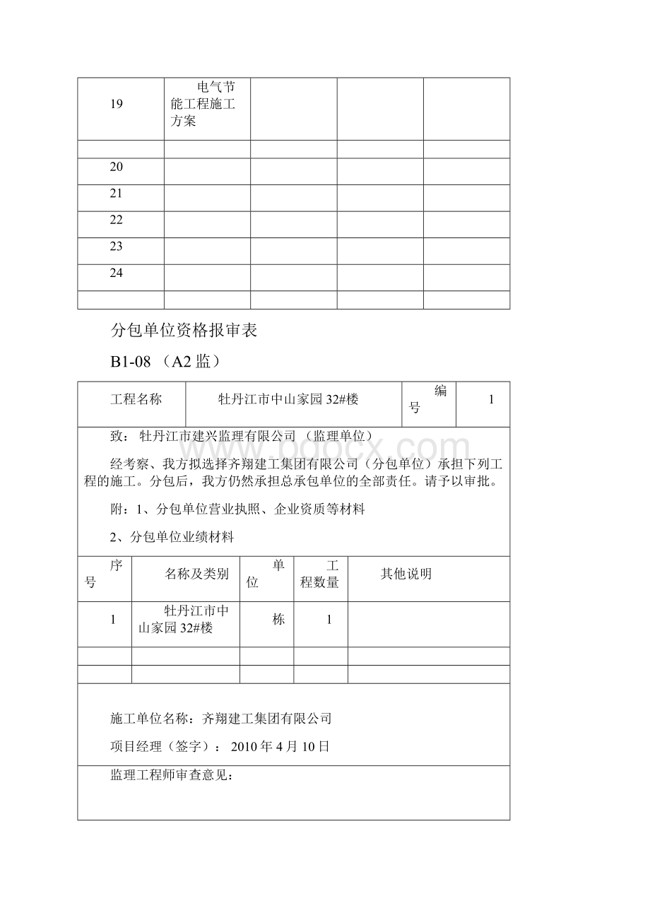 完整版实例电气资料.docx_第3页