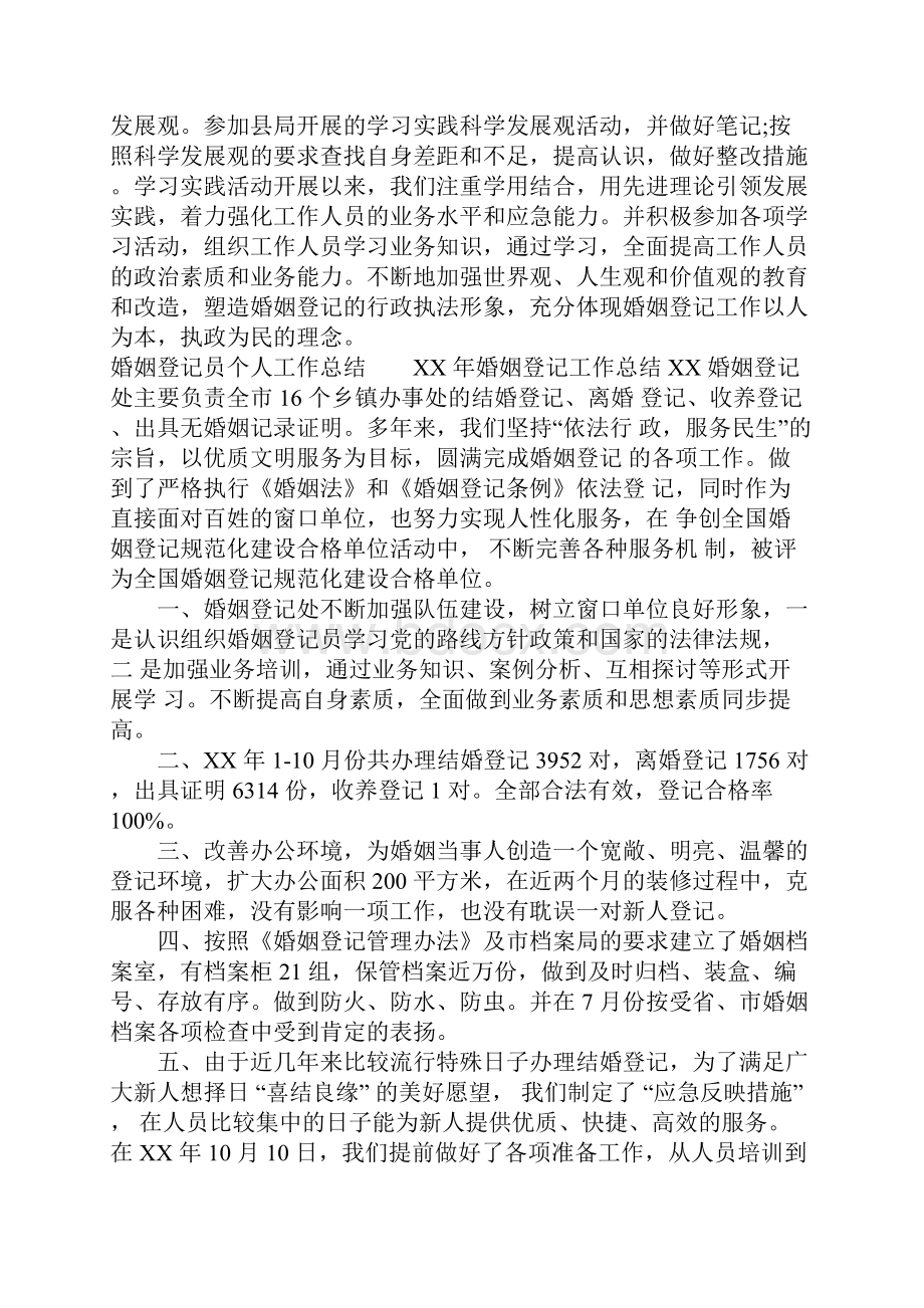 婚姻登记员个人工作总结.docx_第2页