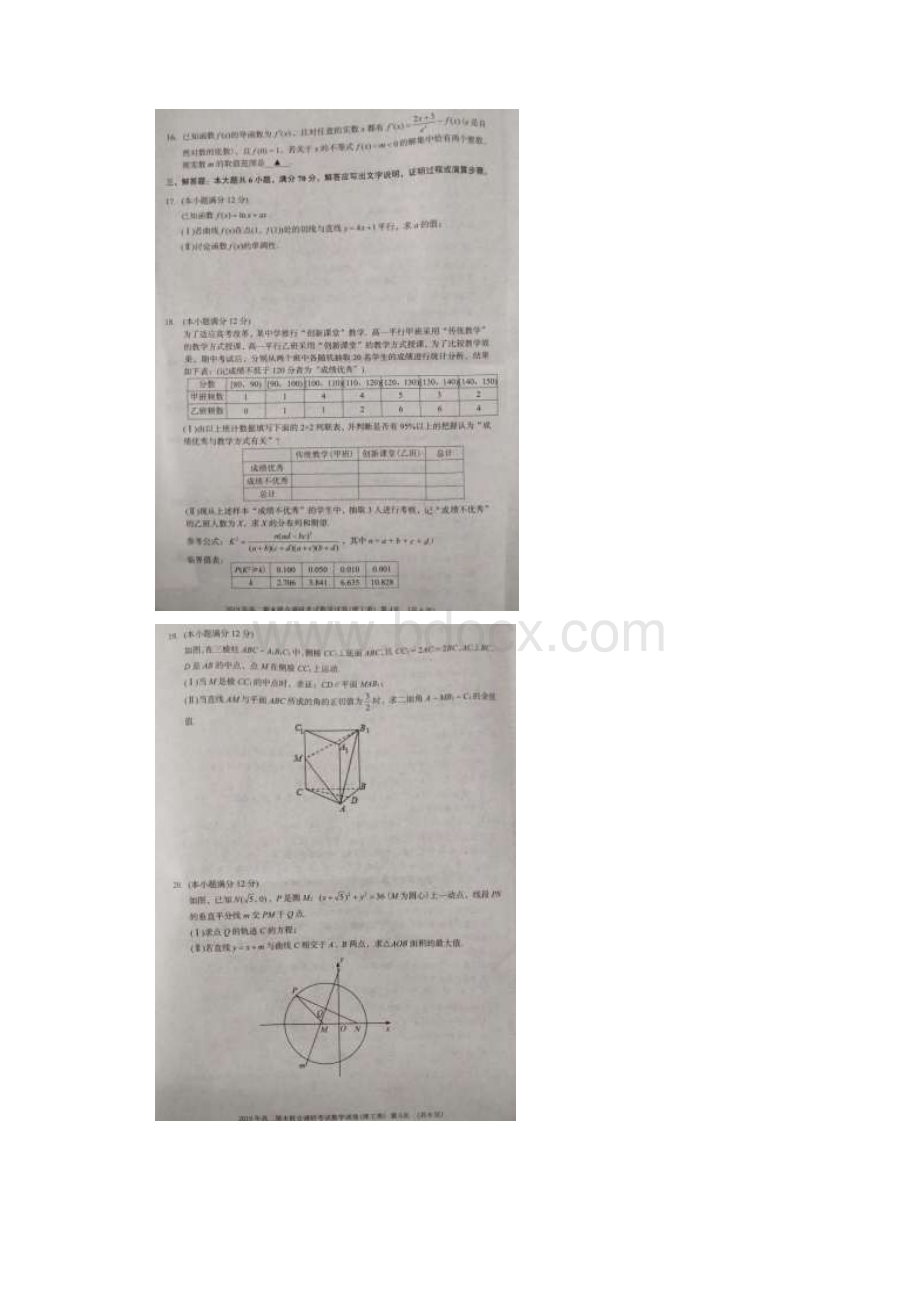 学年湖北省襄阳市高二下学期期末考试数学理试题扫描版含答案.docx_第3页