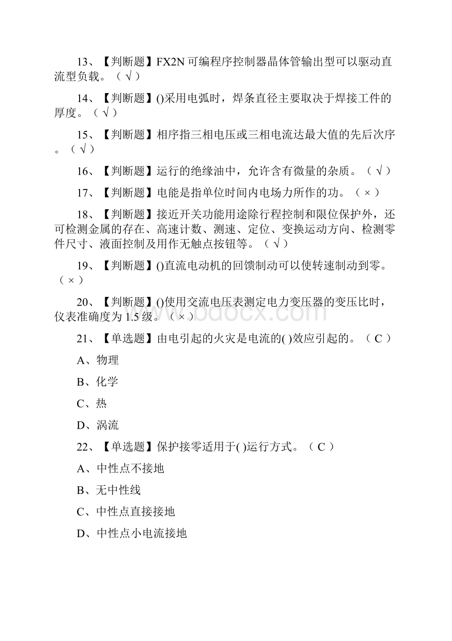 全考点电工中级模拟考试.docx_第2页