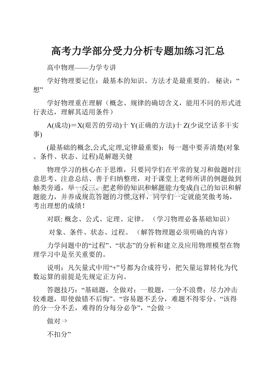 高考力学部分受力分析专题加练习汇总.docx