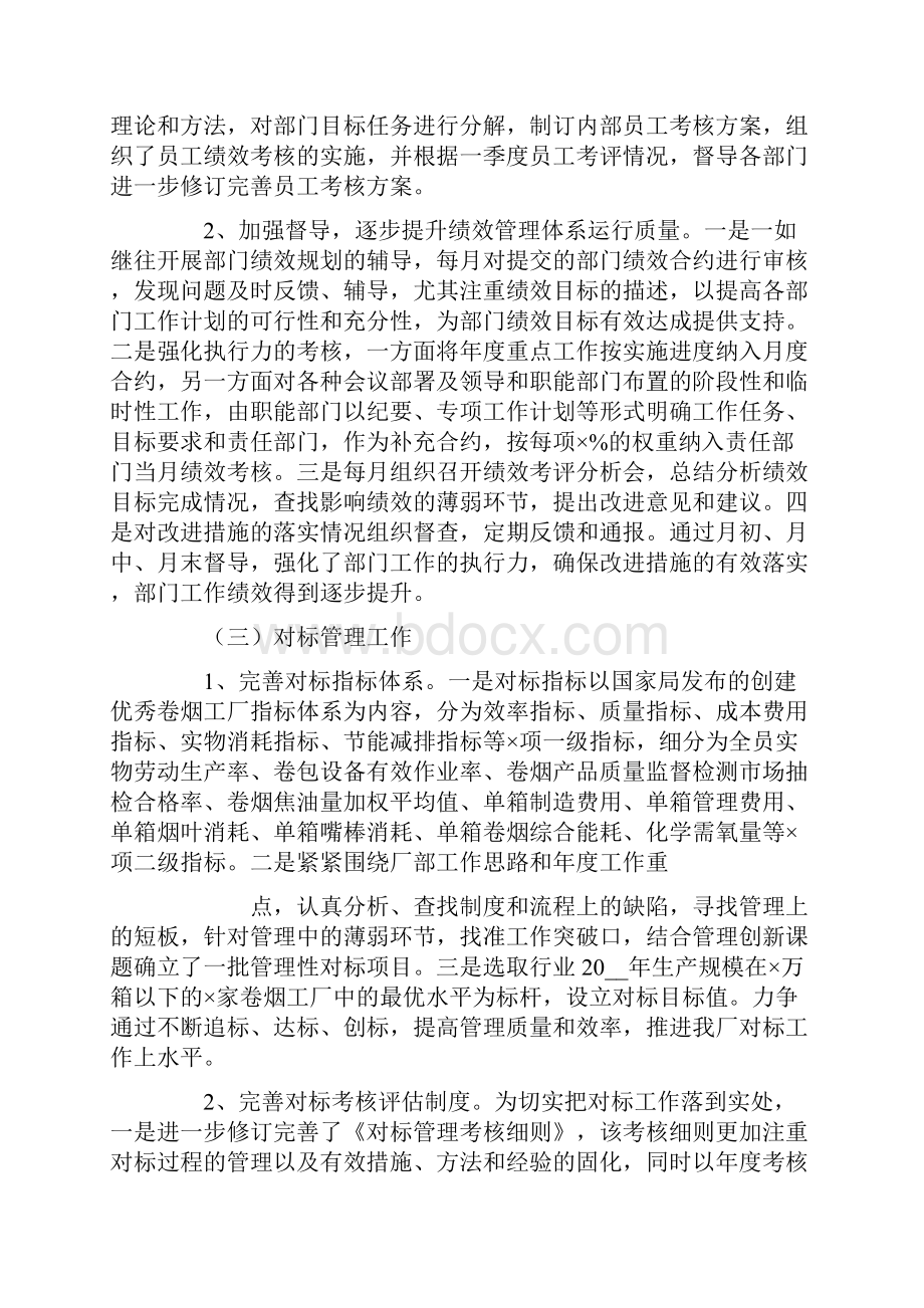 企管科工作总结及下年工作打算.docx_第2页