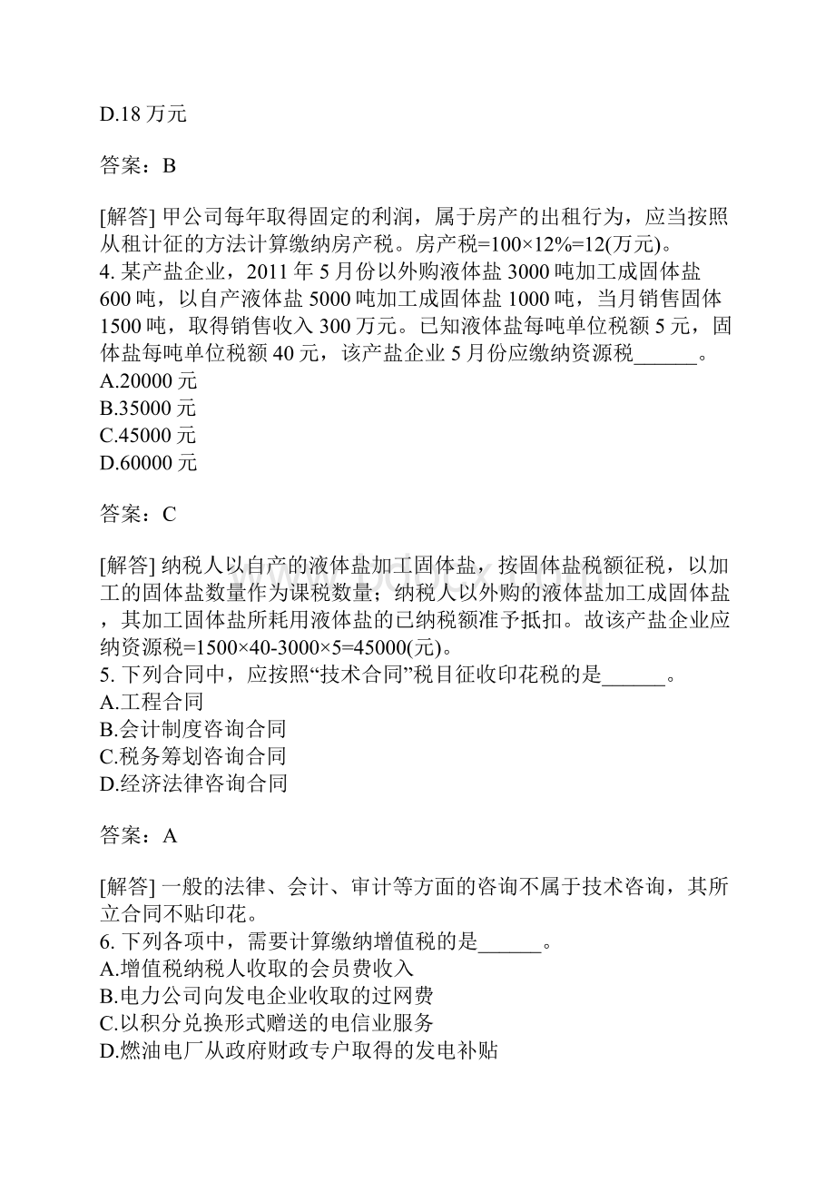 注册会计师税法练习题2451.docx_第2页