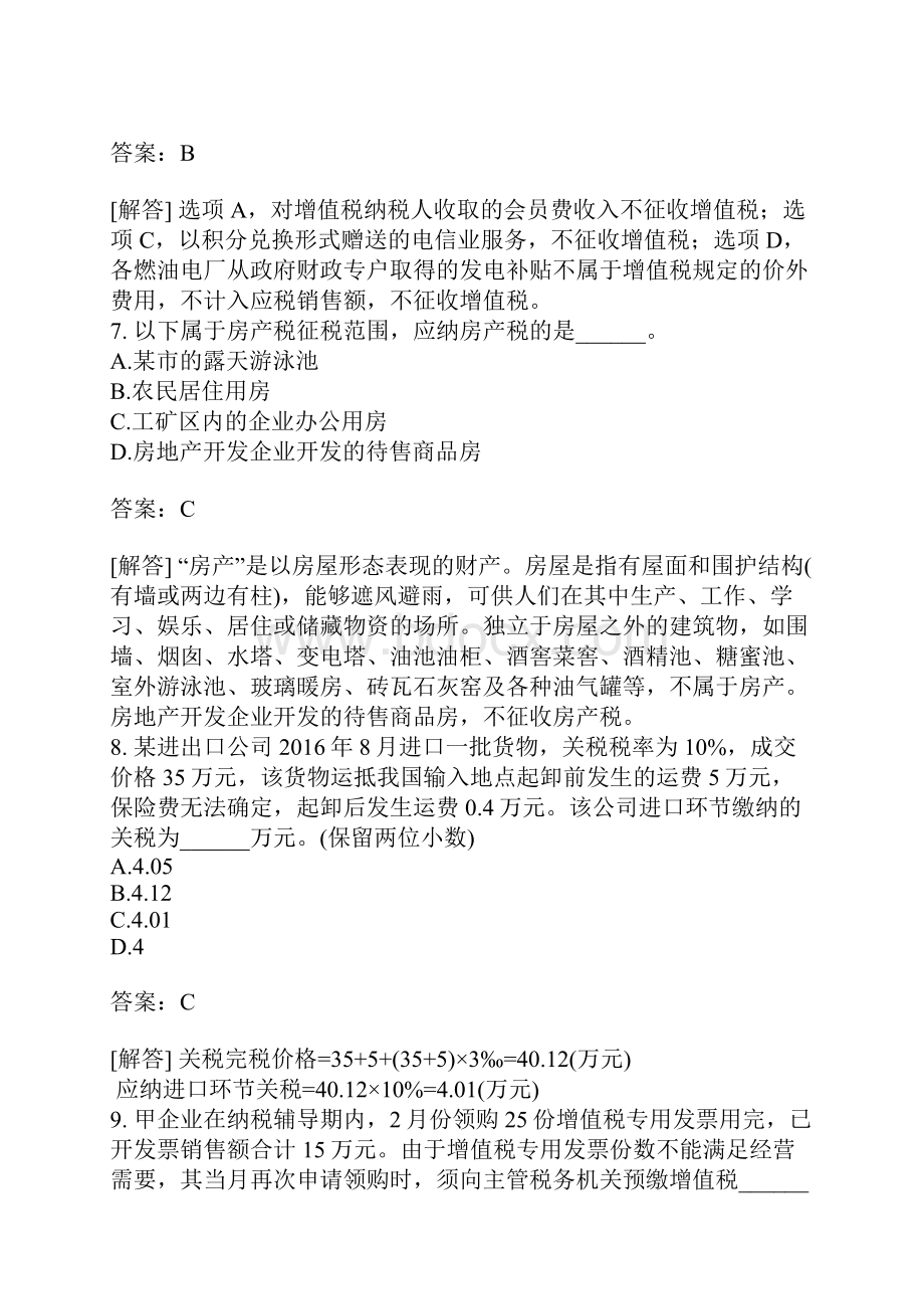 注册会计师税法练习题2451.docx_第3页