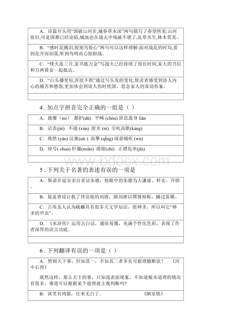 陕西省版七年级上学期期末语文试题D卷检测.docx_第2页