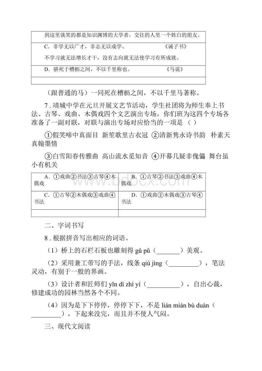 陕西省版七年级上学期期末语文试题D卷检测.docx_第3页