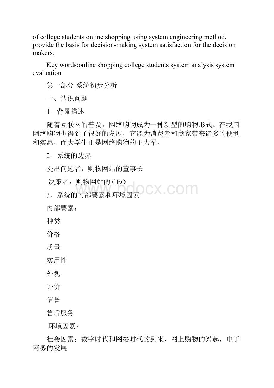 大学生购物偏好的系统分析.docx_第2页