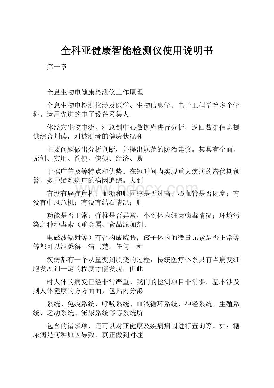 全科亚健康智能检测仪使用说明书.docx_第1页