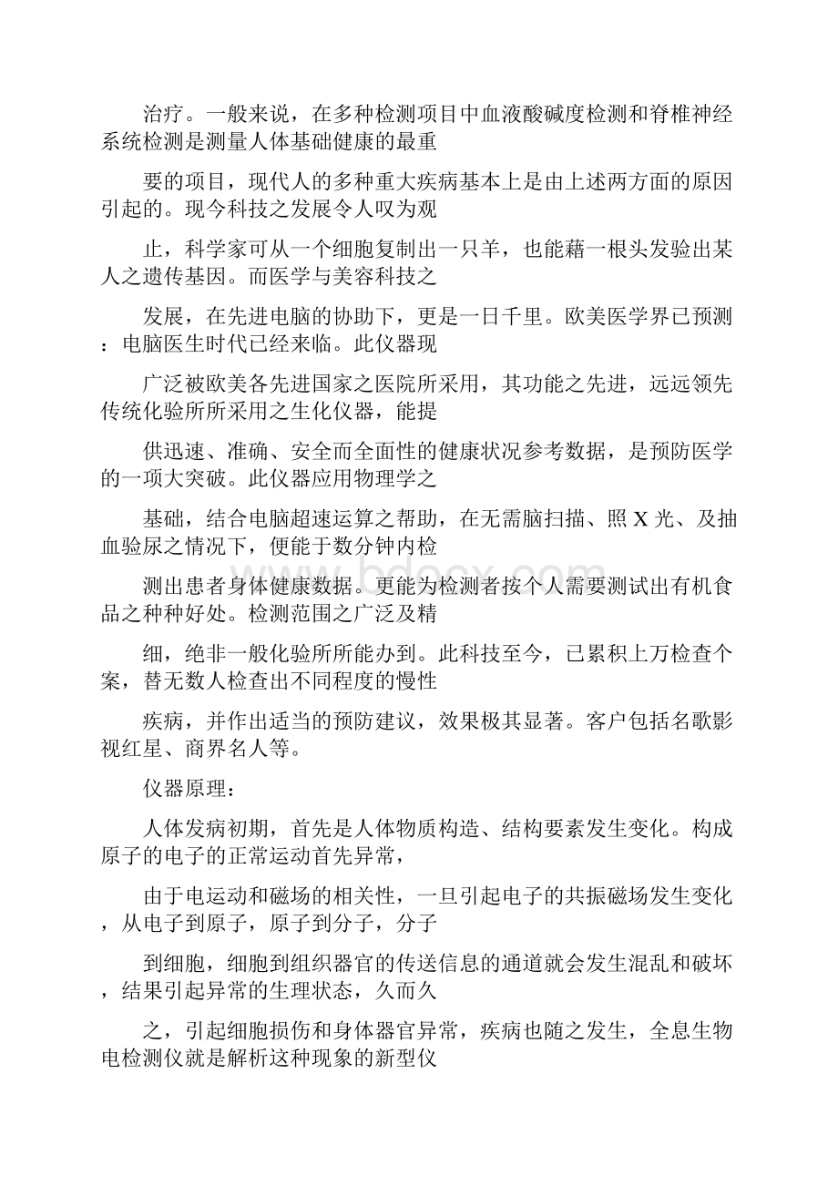 全科亚健康智能检测仪使用说明书.docx_第2页