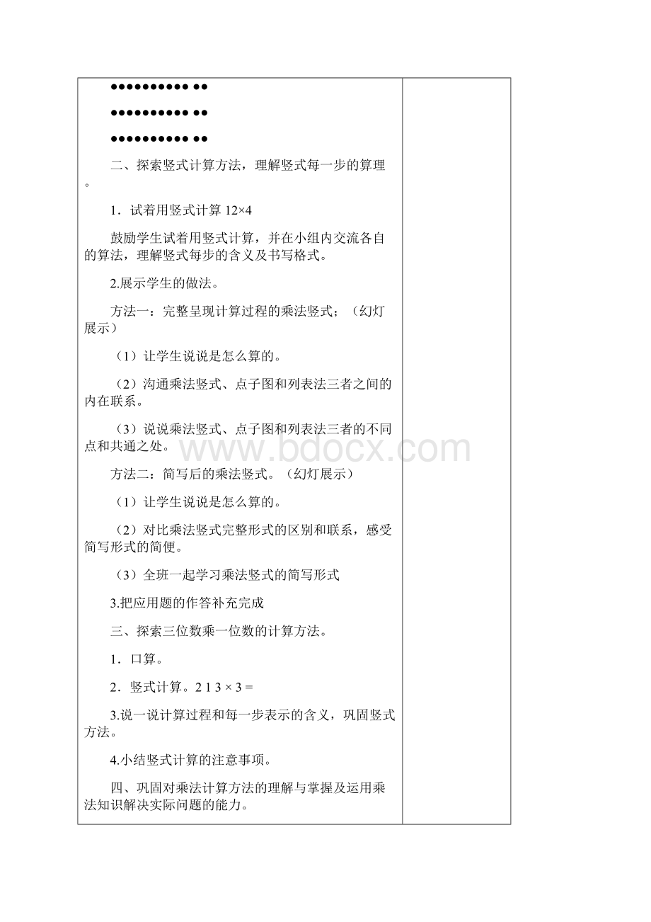 北师大版三年级上册数学乘法6课时.docx_第2页