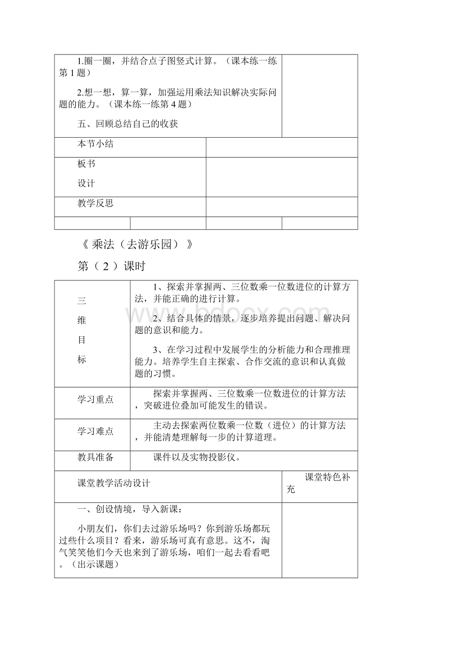 北师大版三年级上册数学乘法6课时.docx_第3页