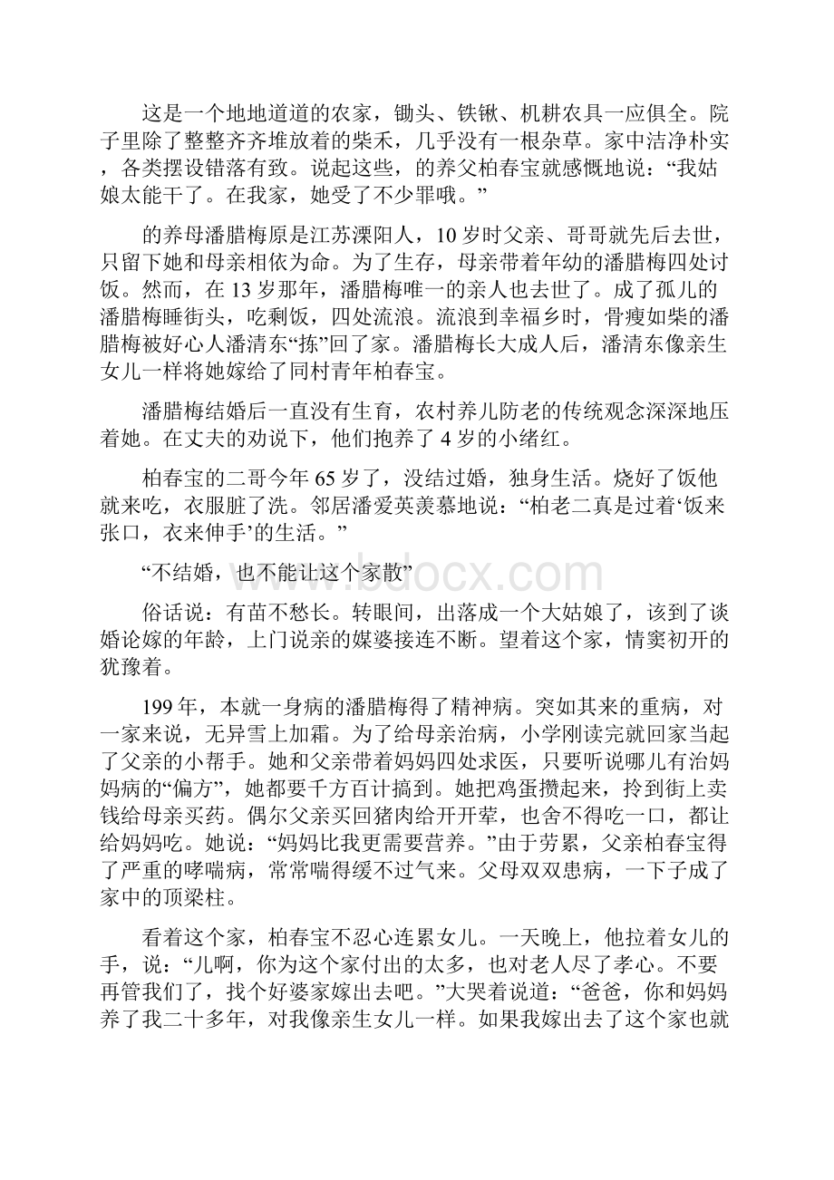 最美家庭事迹材料6篇.docx_第2页