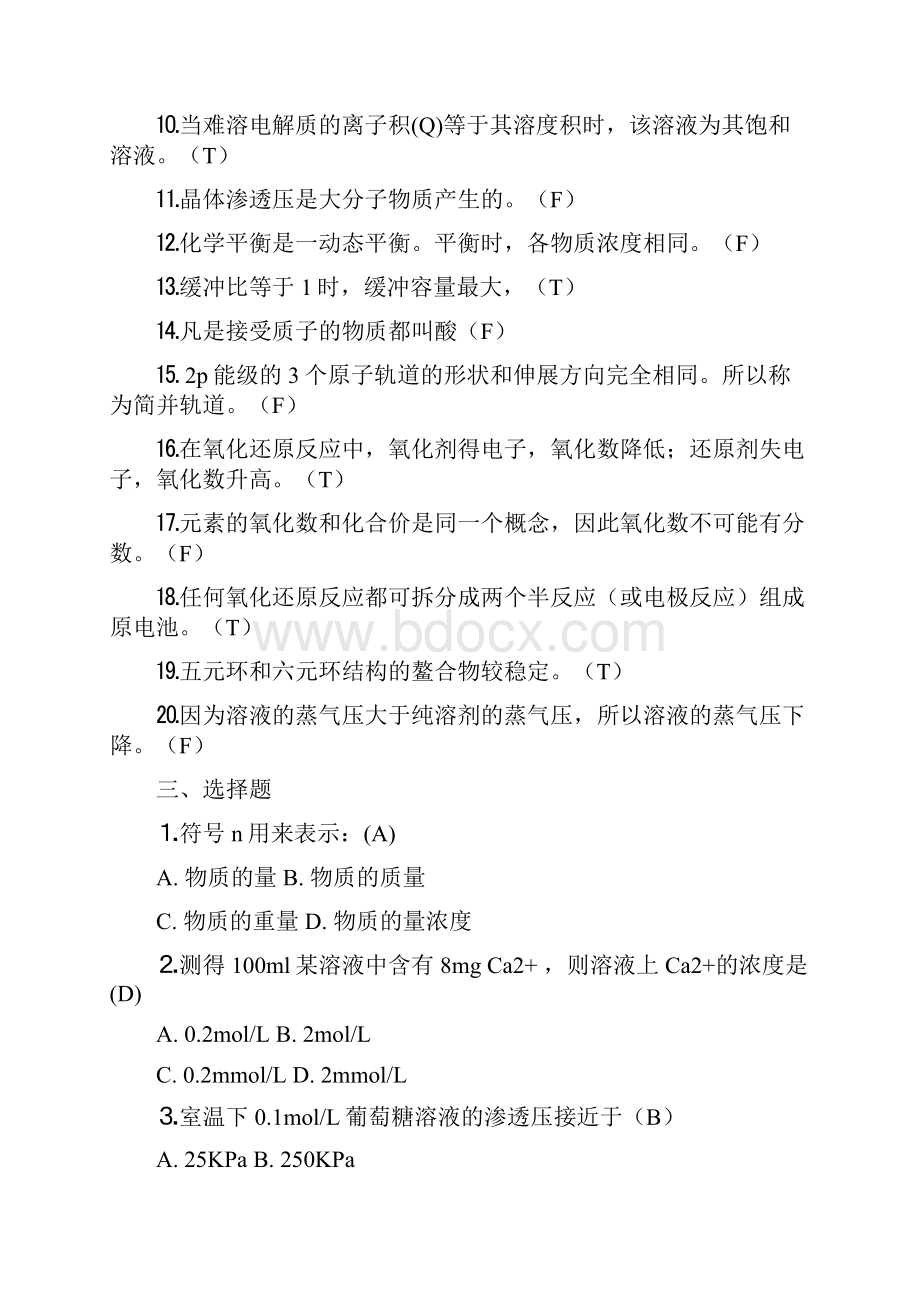 无机化学测试题.docx_第3页