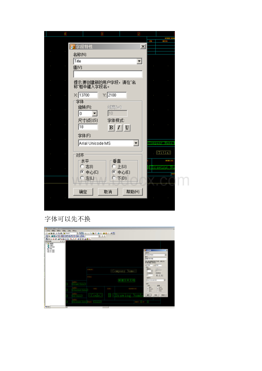 PADS95原理图转PDF格式后简体中文不乱码方法.docx_第2页