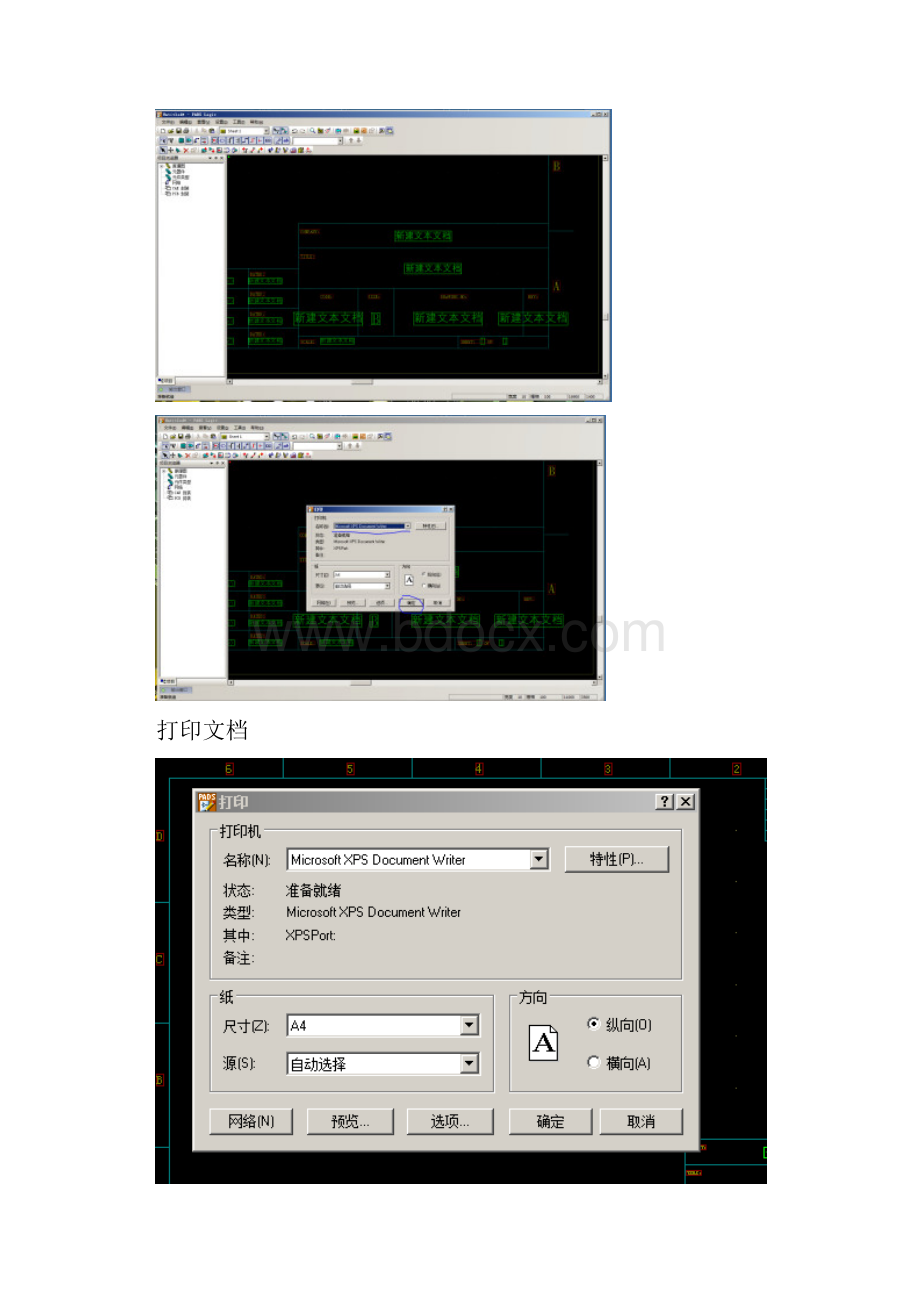 PADS95原理图转PDF格式后简体中文不乱码方法.docx_第3页