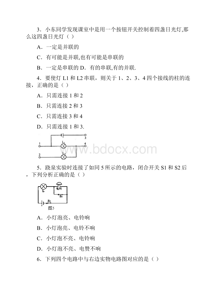 人教版九年级物理第十五章《串联和并联》练习题 25.docx_第2页