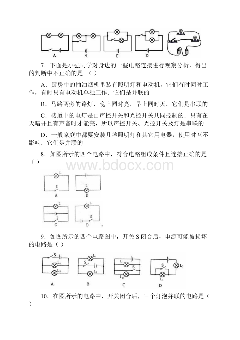 人教版九年级物理第十五章《串联和并联》练习题 25.docx_第3页