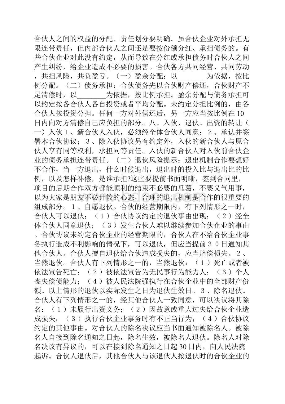 普通合伙协议范本最新.docx_第2页