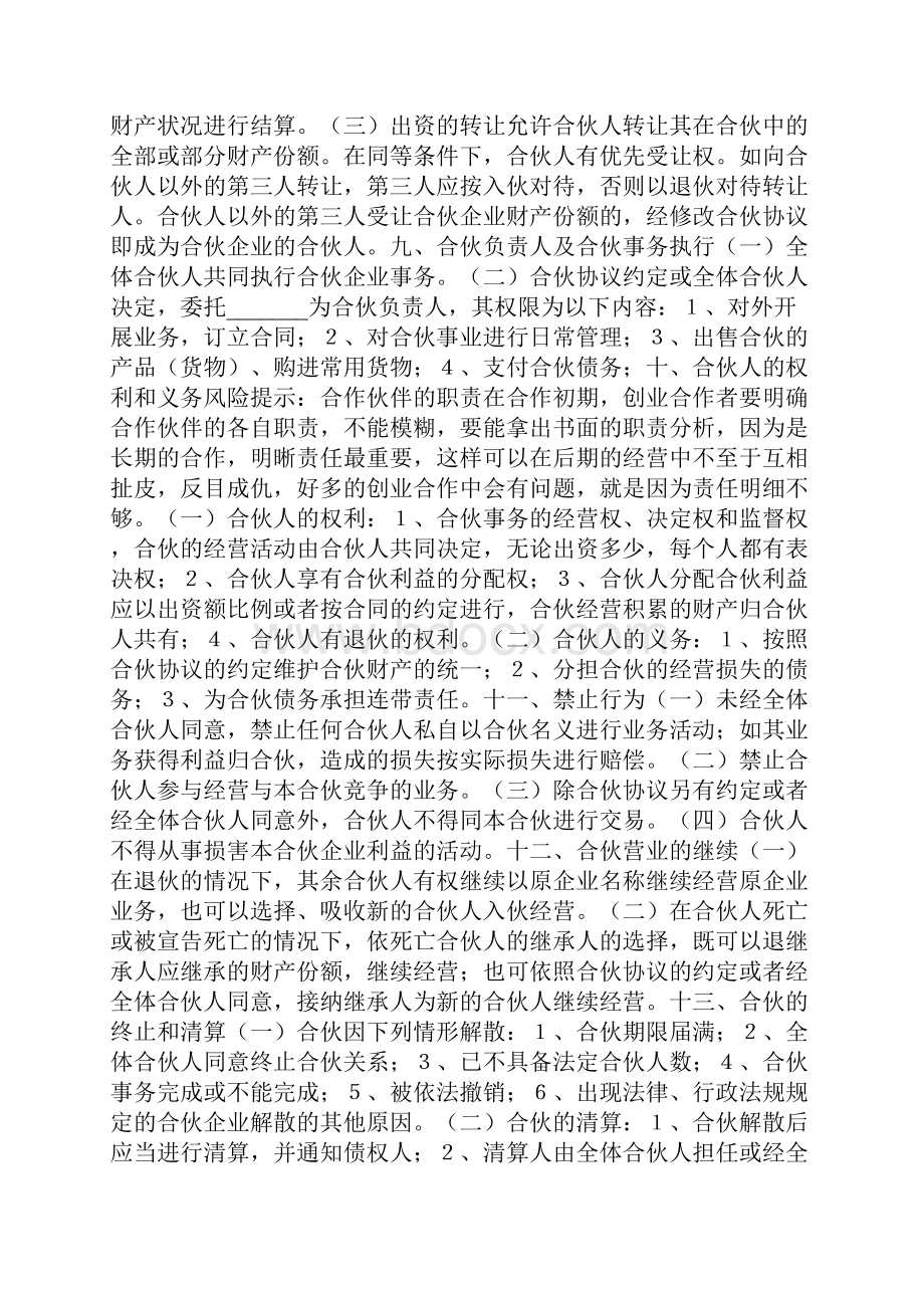 普通合伙协议范本最新.docx_第3页