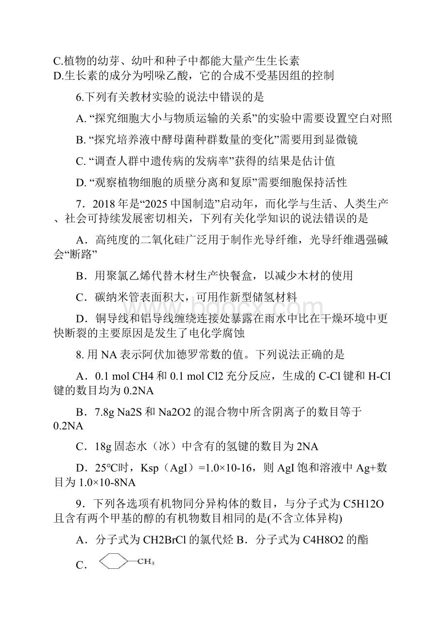 普通高等学校招生全国统一考试第十二次适应性训练理综.docx_第3页