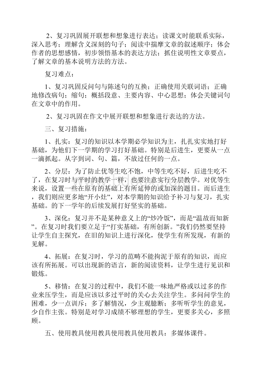 六年级上册十一册语文复习教案备课教学设计.docx_第2页