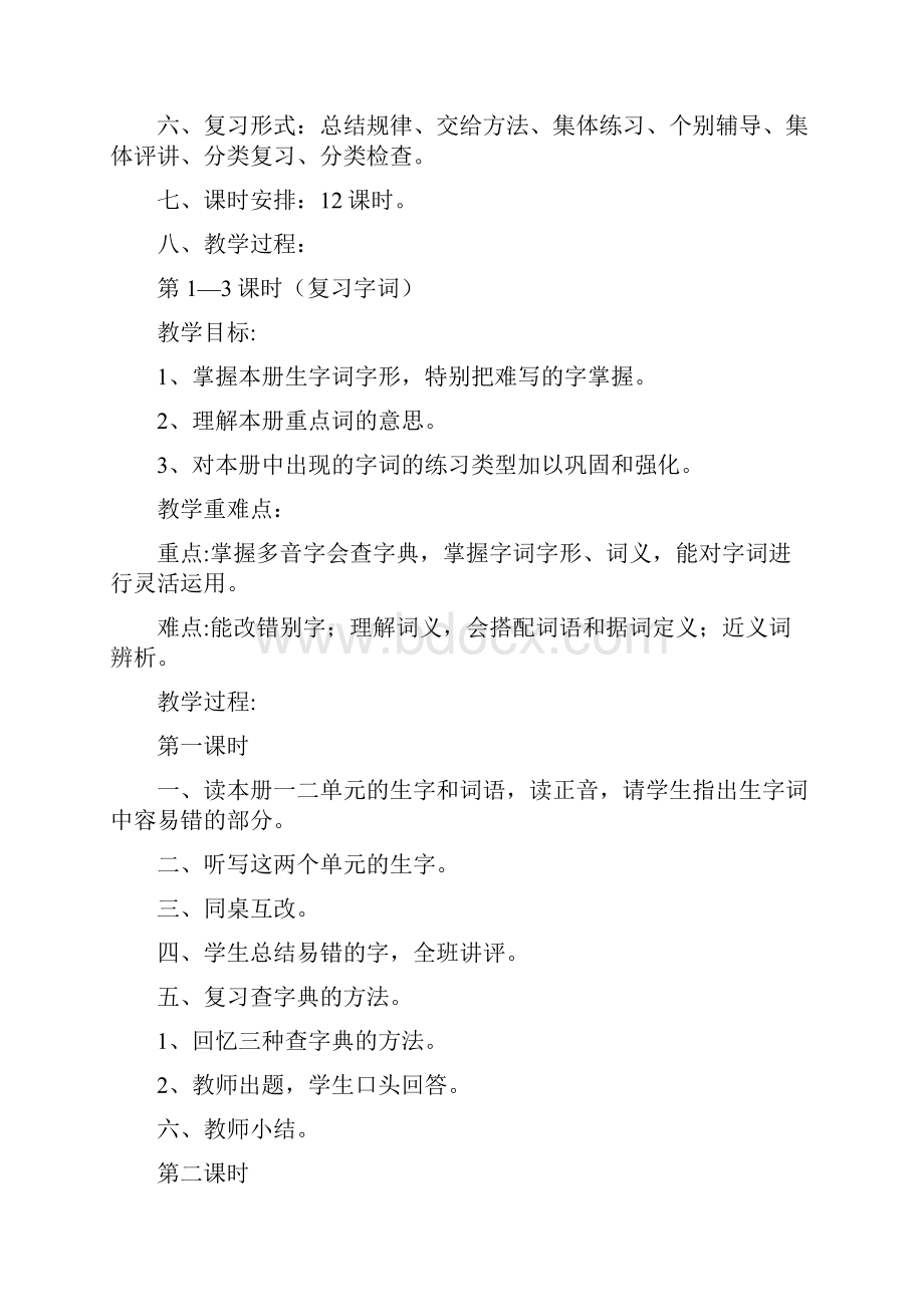 六年级上册十一册语文复习教案备课教学设计.docx_第3页