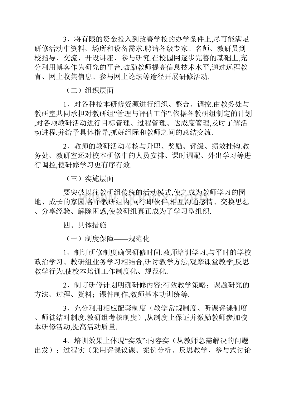 音乐教师校本研修学习计划.docx_第3页