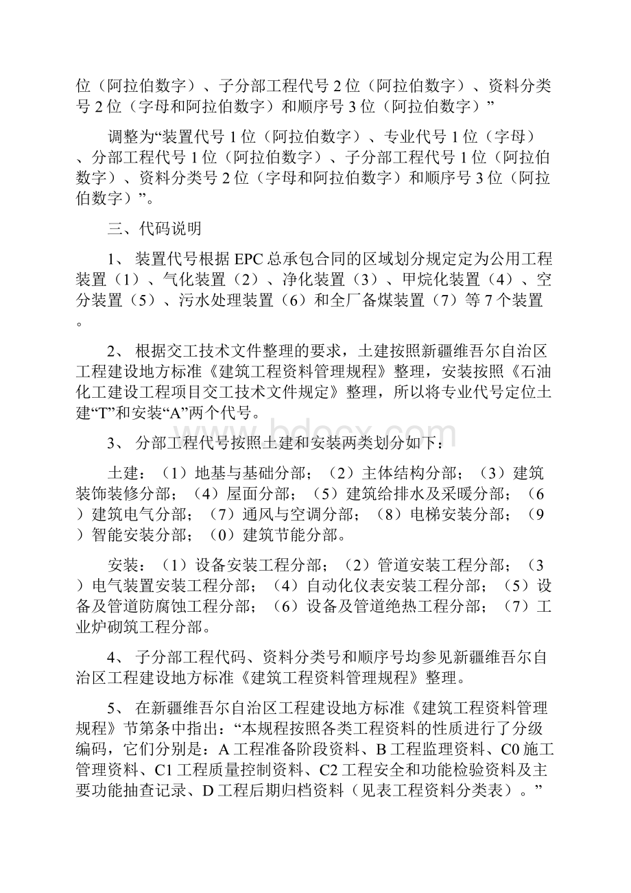 建筑工程过程资料编号要求.docx_第2页